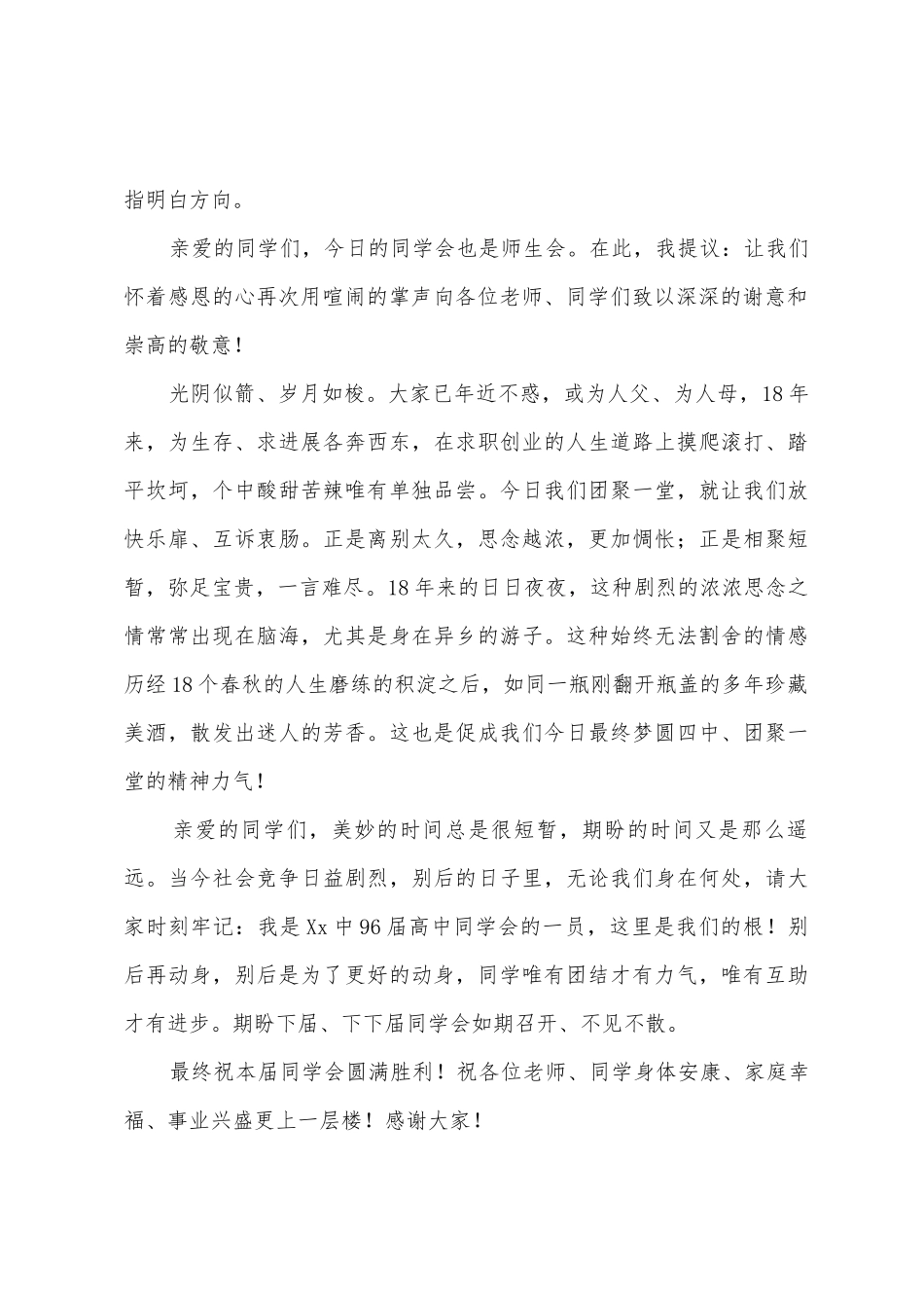 在高中同学会上的发言稿_第2页