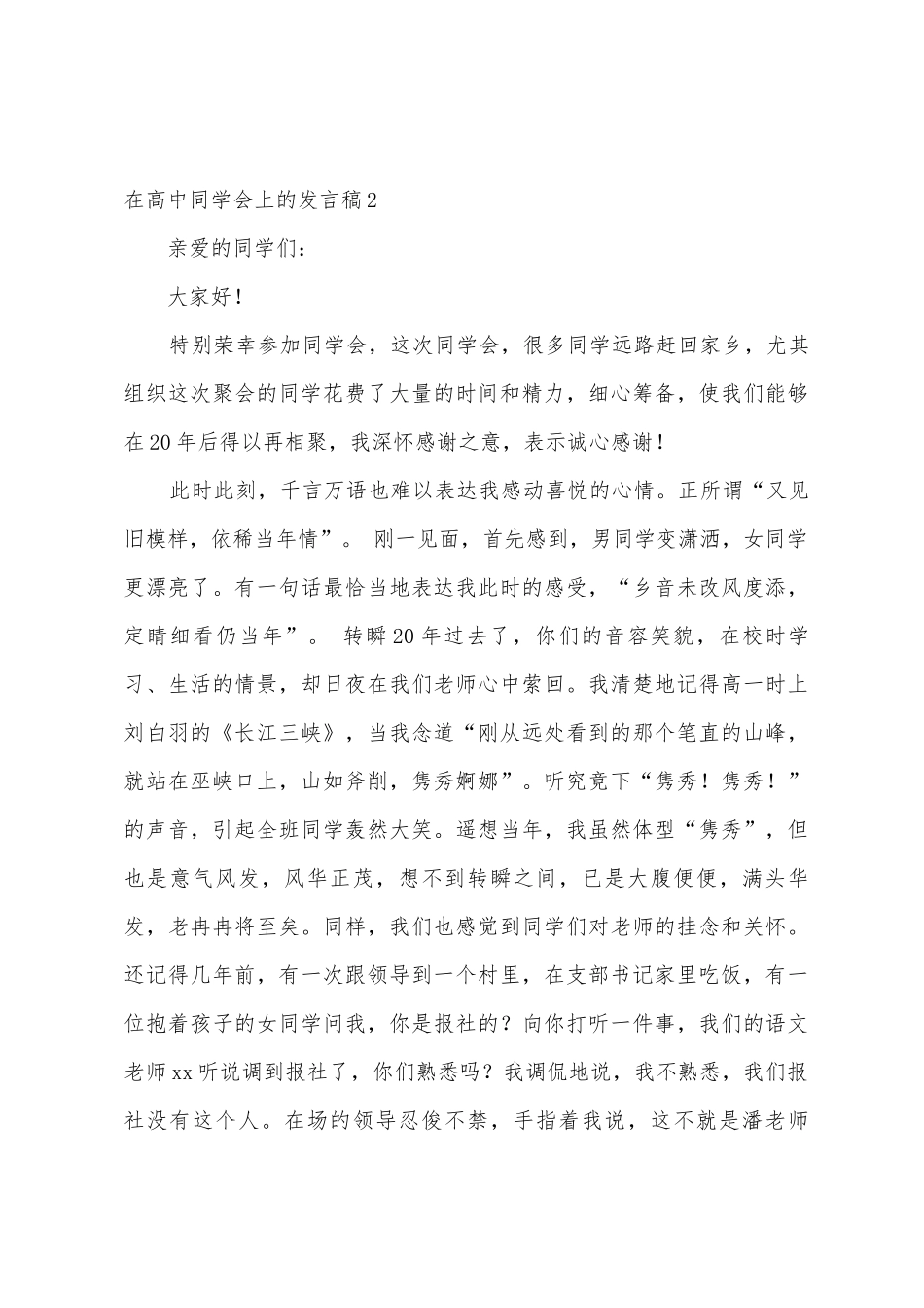 在高中同学会上的发言稿_第3页