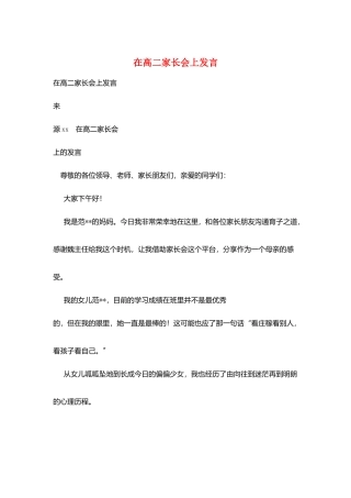 在高二家长会上发言
