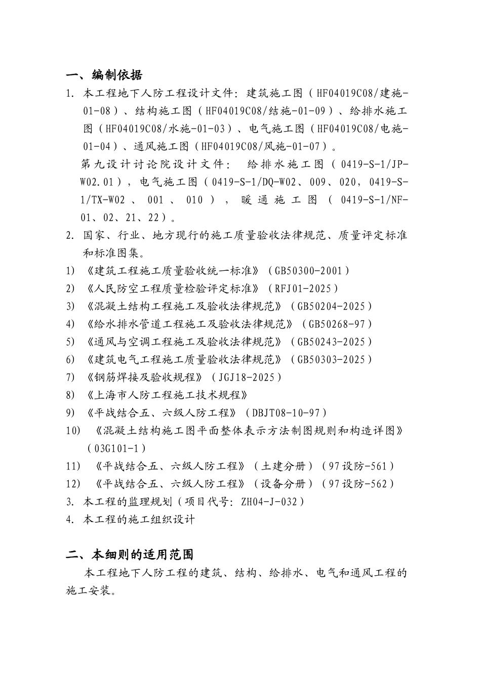 地下人防工程施工监理实施细则_第2页