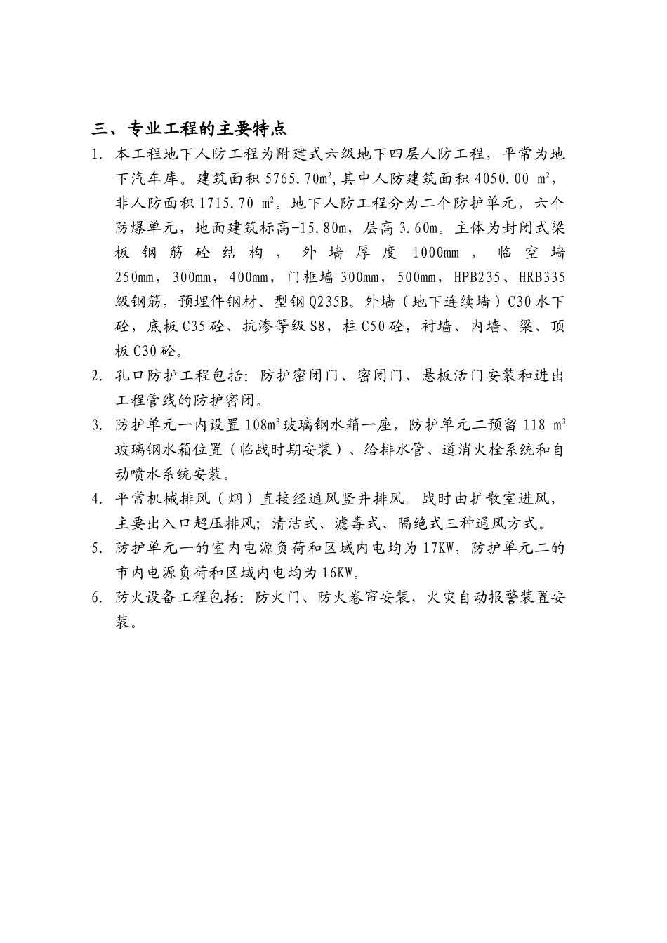 地下人防工程施工监理实施细则_第3页