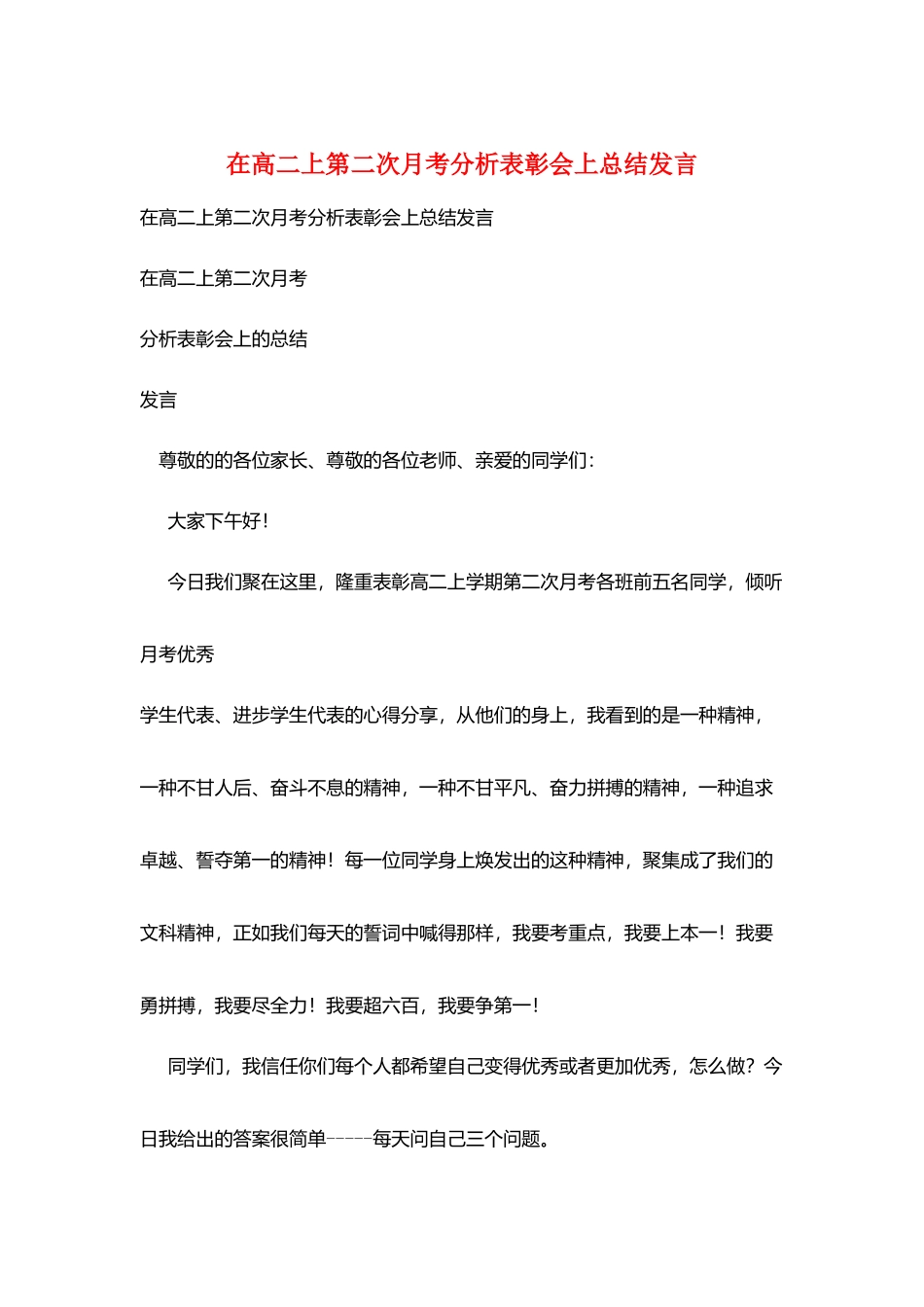 在高二上第二次月考分析表彰会上总结发言_第1页