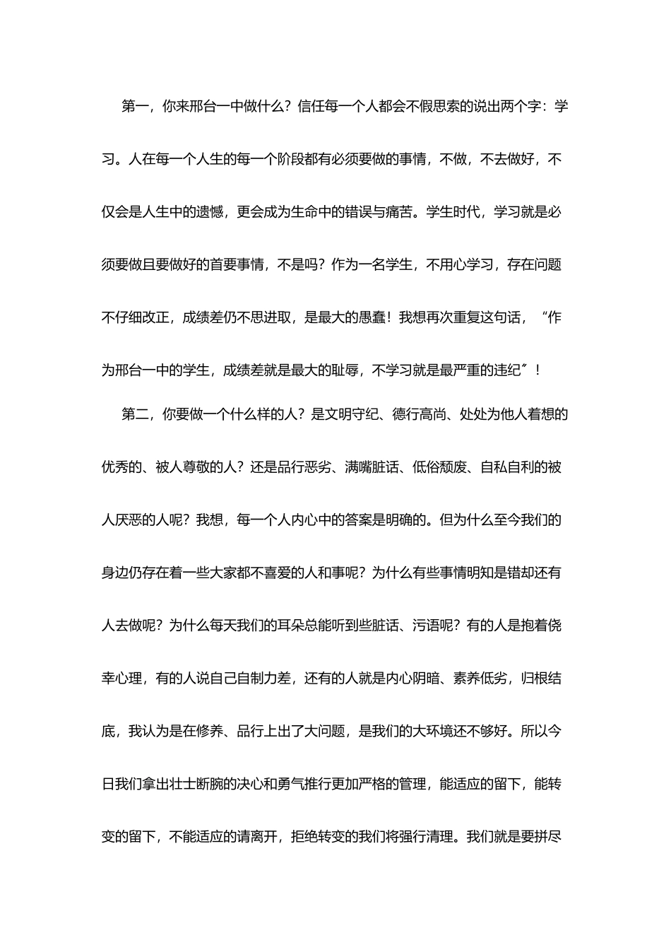 在高二上第二次月考分析表彰会上总结发言_第2页