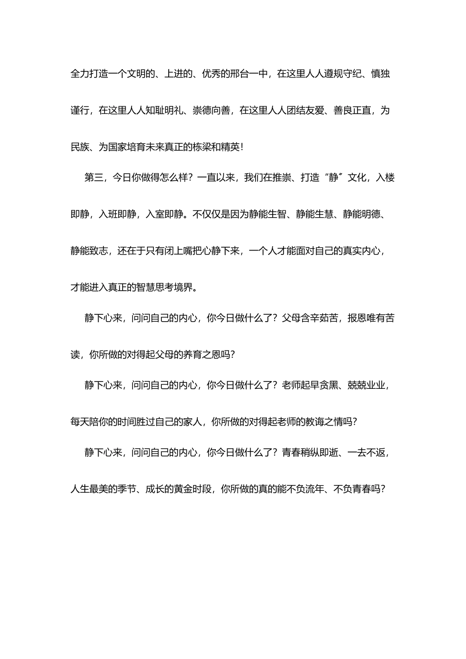 在高二上第二次月考分析表彰会上总结发言_第3页