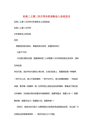 在高二上第二次月考分析表彰会上总结发言