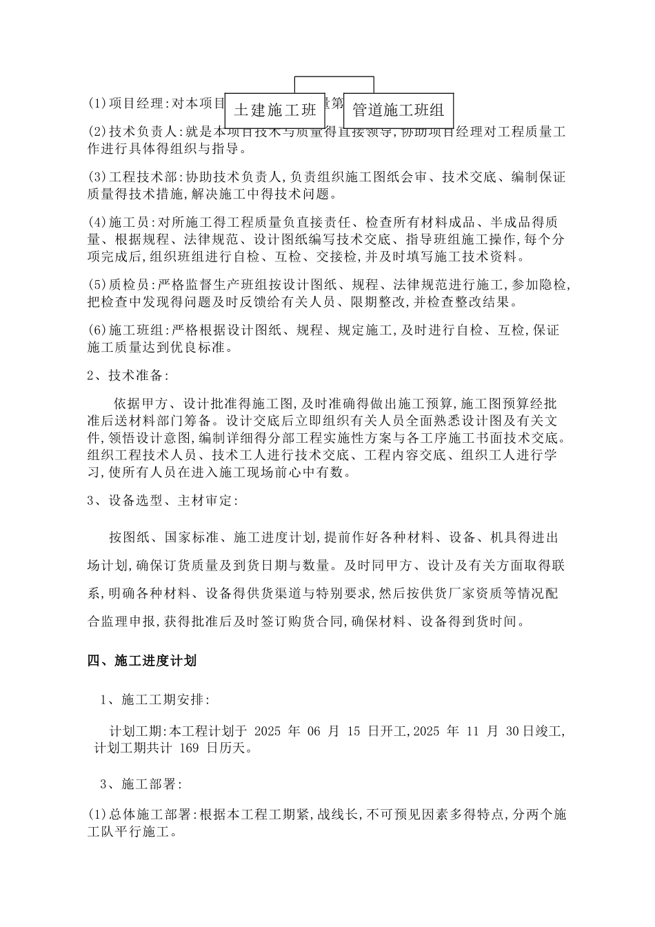 地下供热、给排水管网改造施工方案_第2页