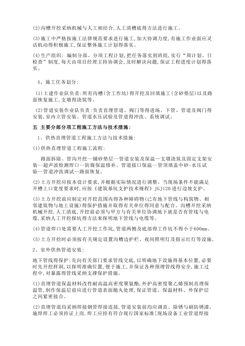 地下供热、给排水管网改造施工方案_第3页