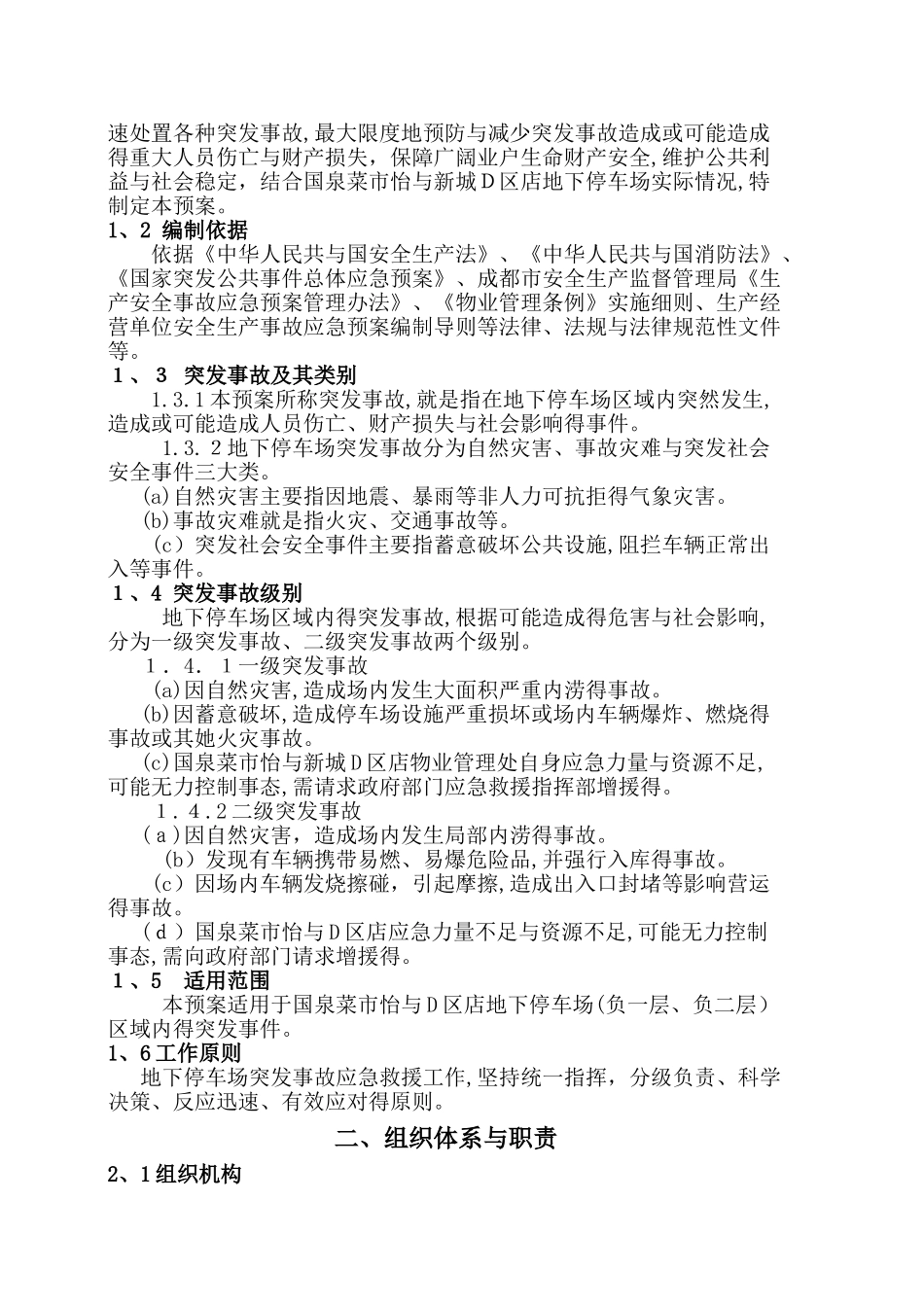 地下停车场应急预案_第2页