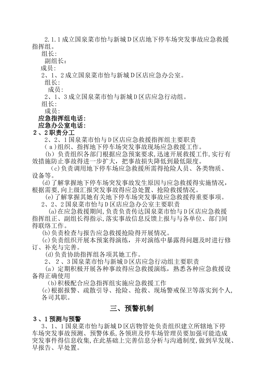 地下停车场应急预案_第3页