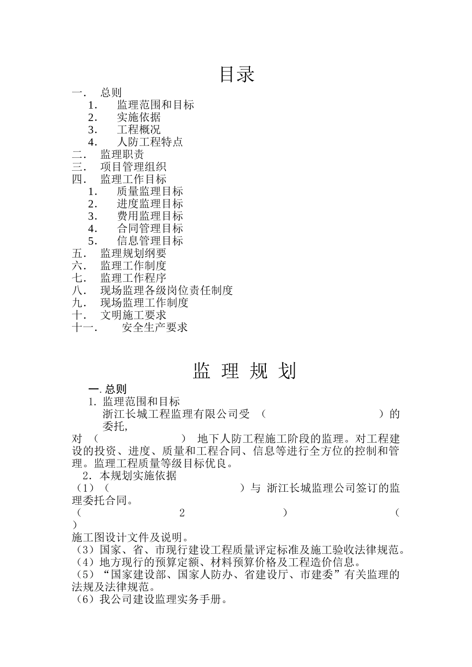 地下人防工程监理规划_第2页