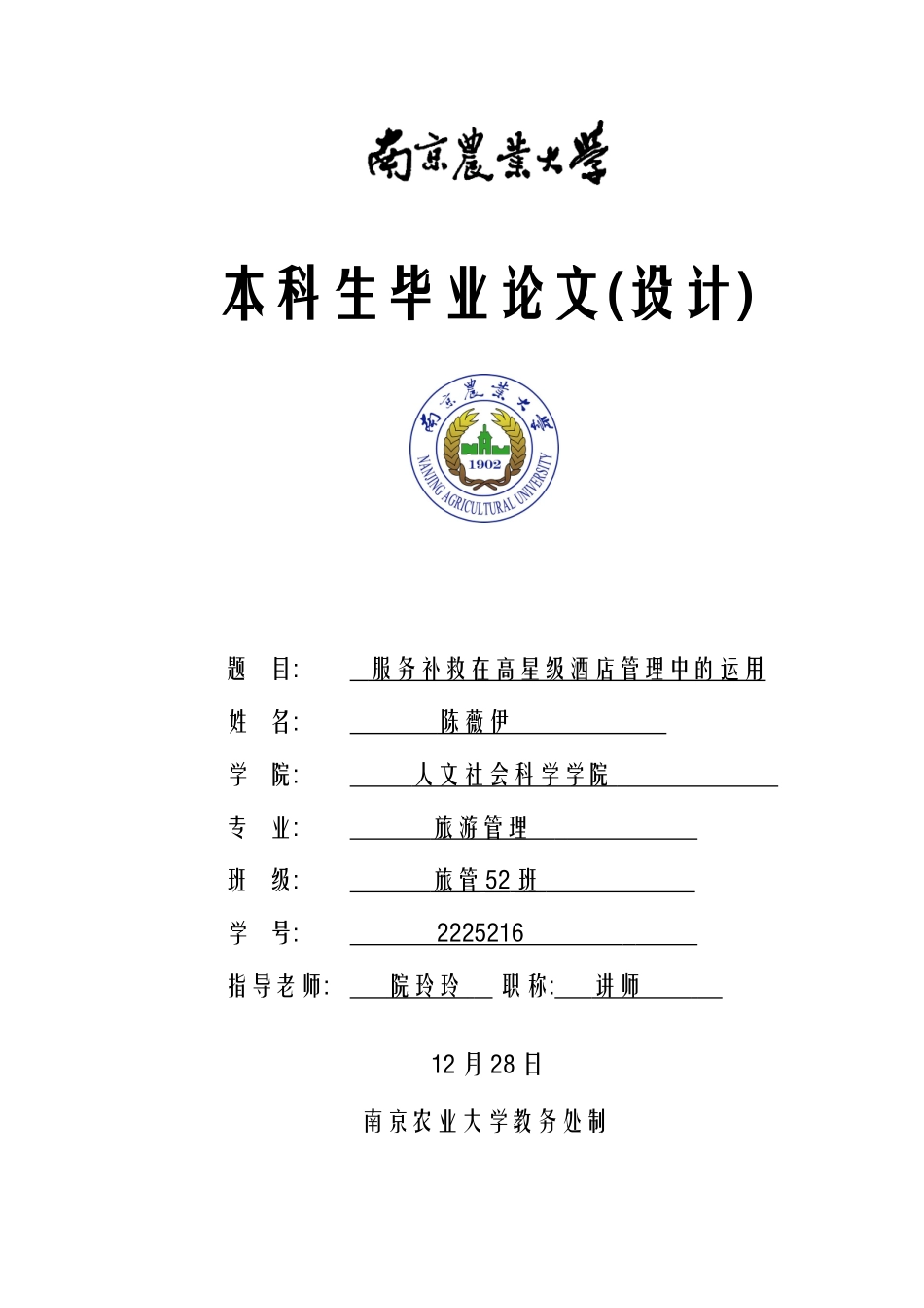 在高星级酒店管理中的运用市场营销学工商管理电子商务酒店旅游_第3页