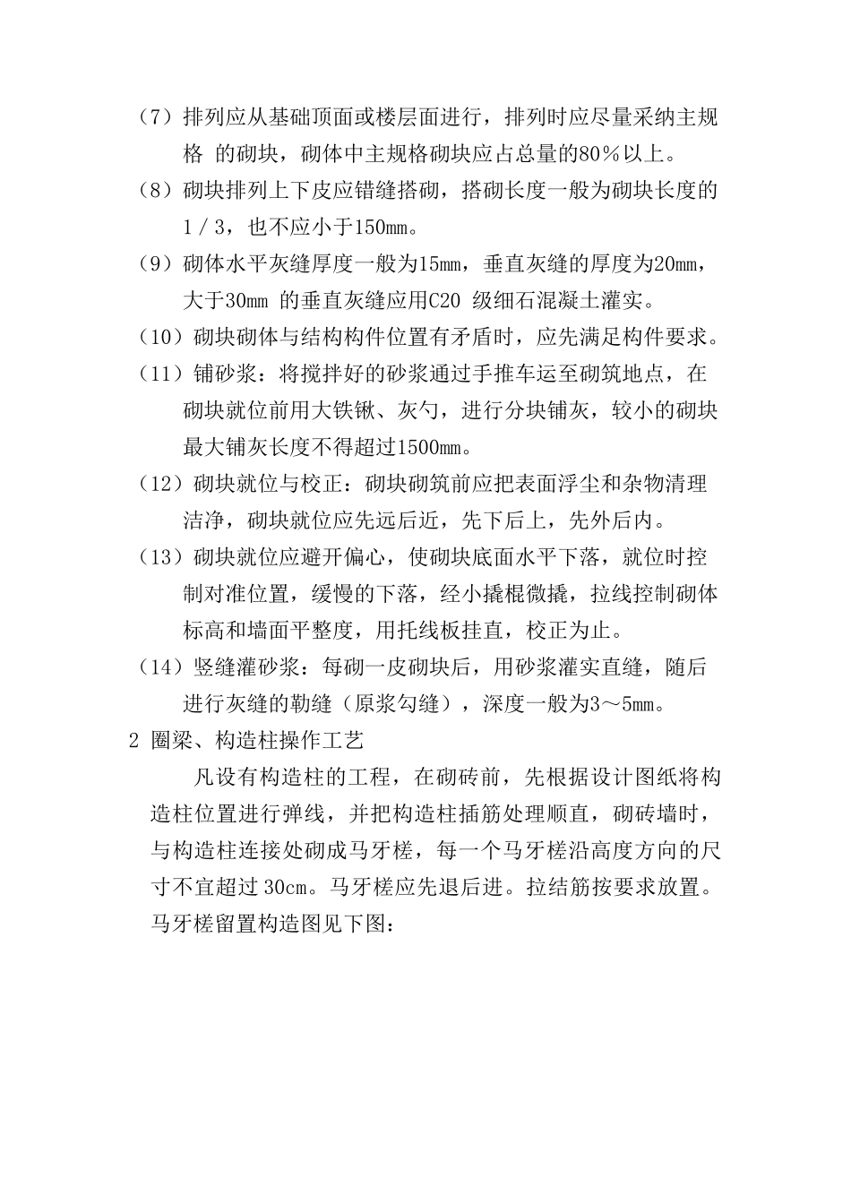 地下停车场砌体工程施工技术交底_第2页