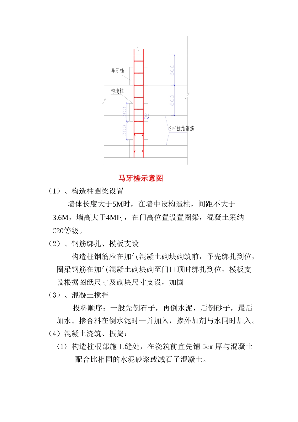 地下停车场砌体工程施工技术交底_第3页