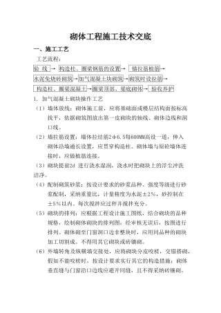 地下停车场砌体工程施工技术交底