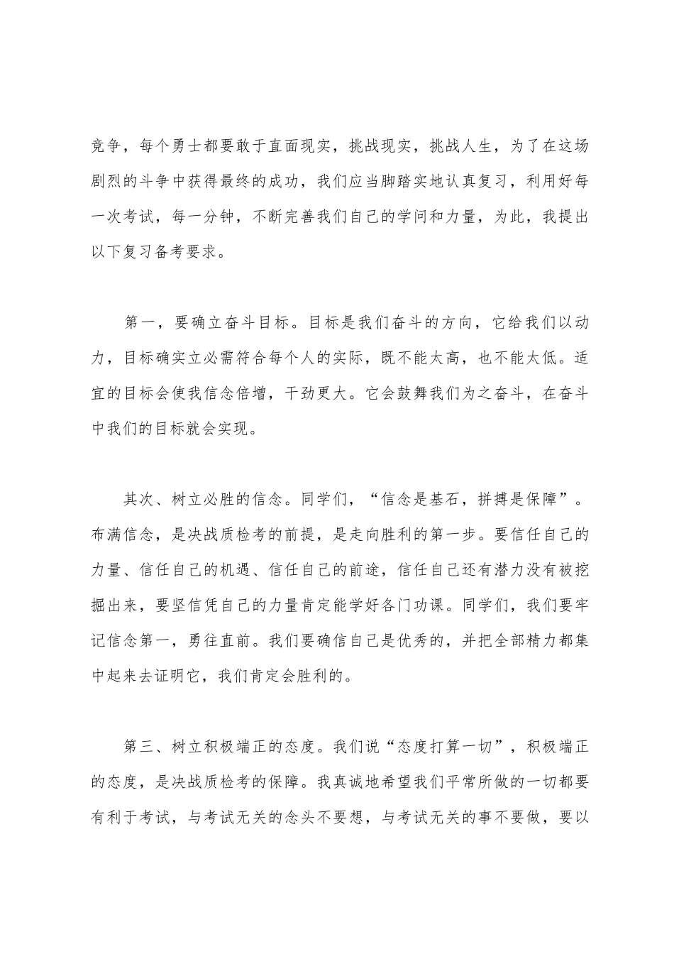 在高考百日誓师大会上的发言稿_第2页