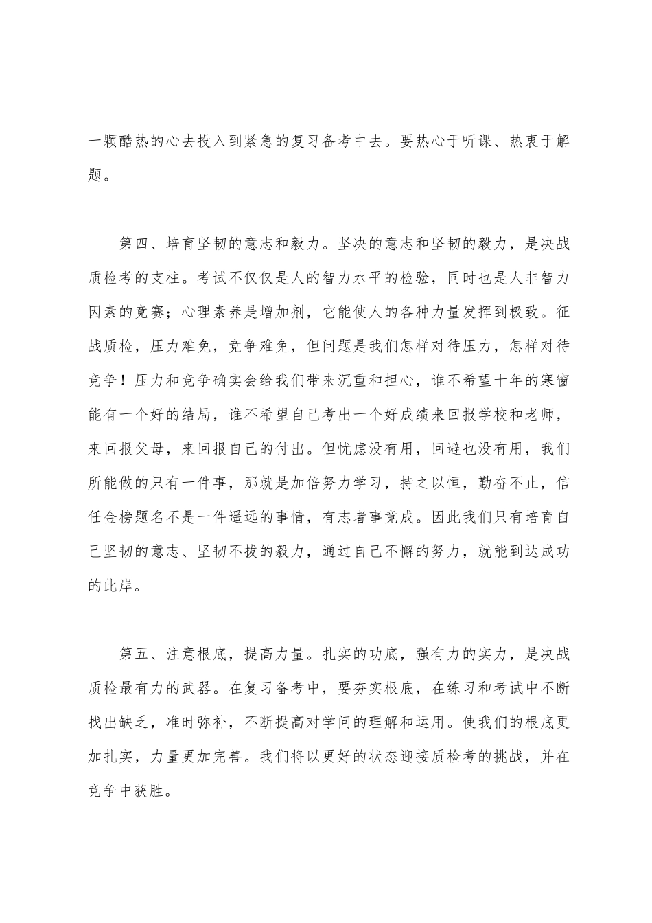 在高考百日誓师大会上的发言稿_第3页