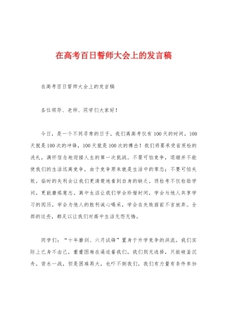在高考百日誓师大会上的发言稿