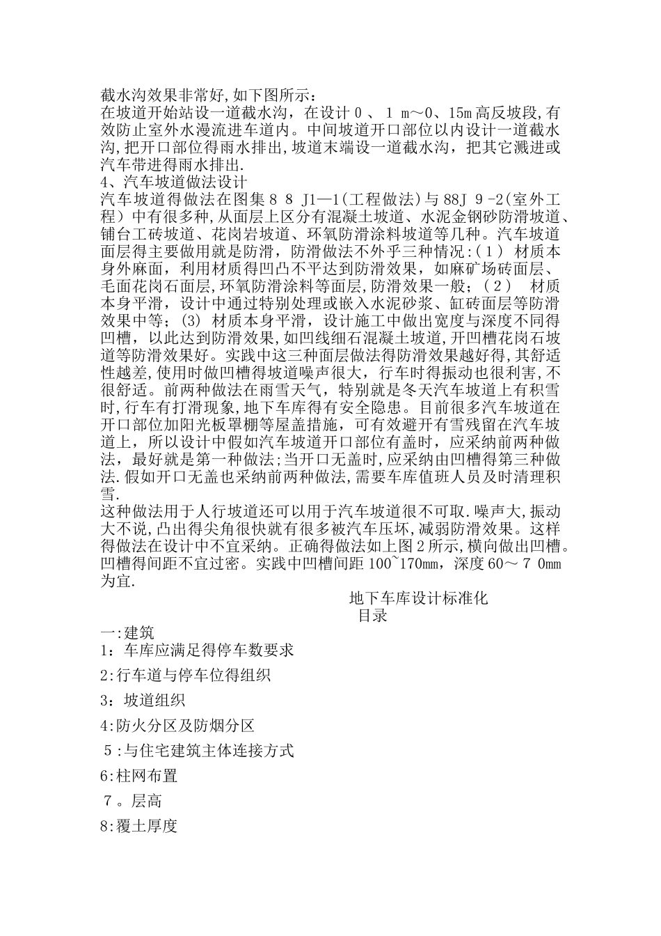 地下停车场设计规范_第2页