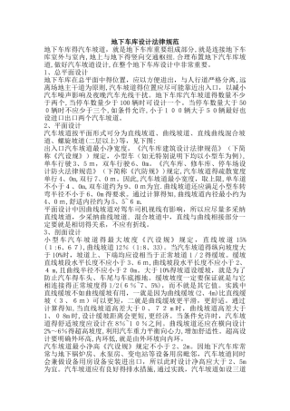 地下停车场设计规范