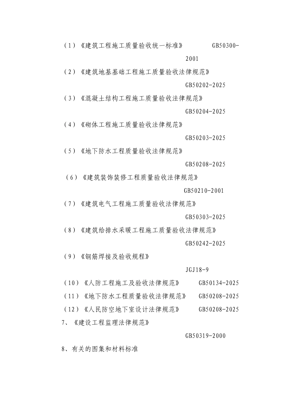 地下室人防工程监理细则1_第2页