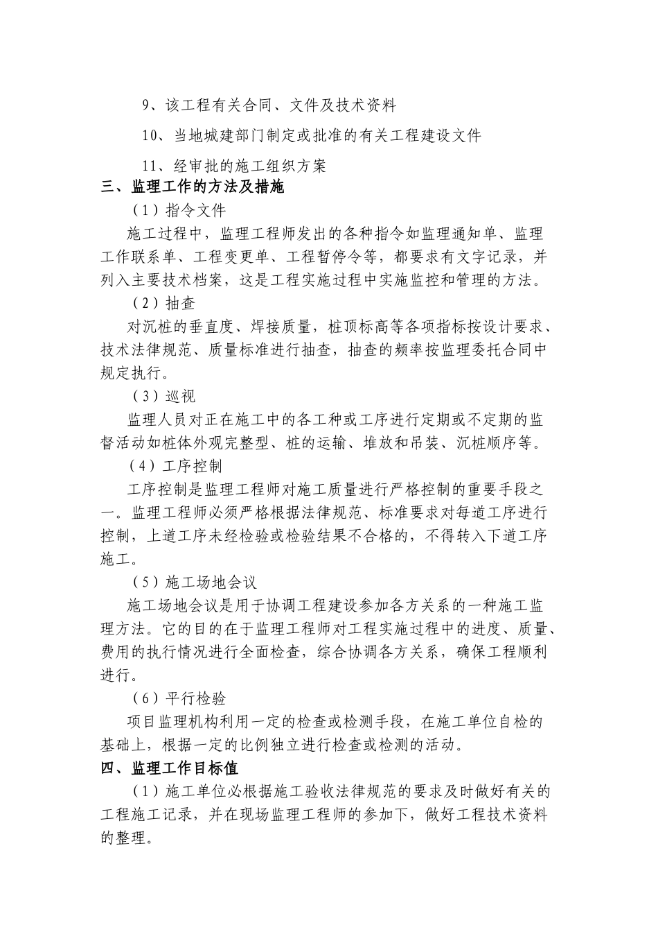 地下室人防工程监理细则1_第3页