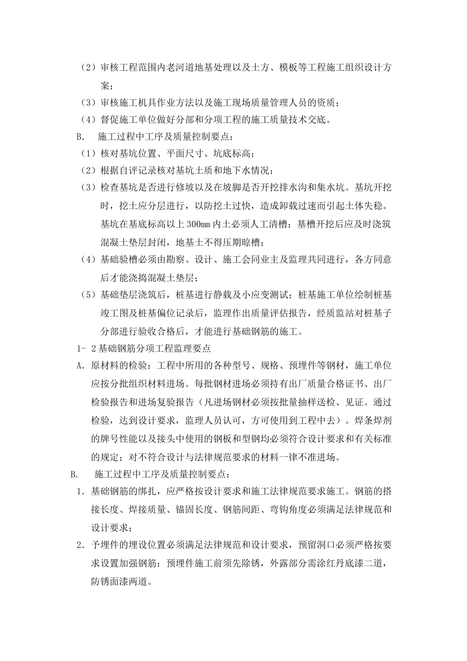 地下室人防工程监理细则vb_第3页