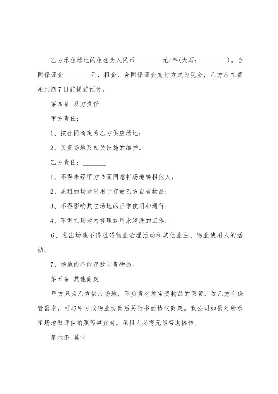 地下停车场租赁协议书_第2页