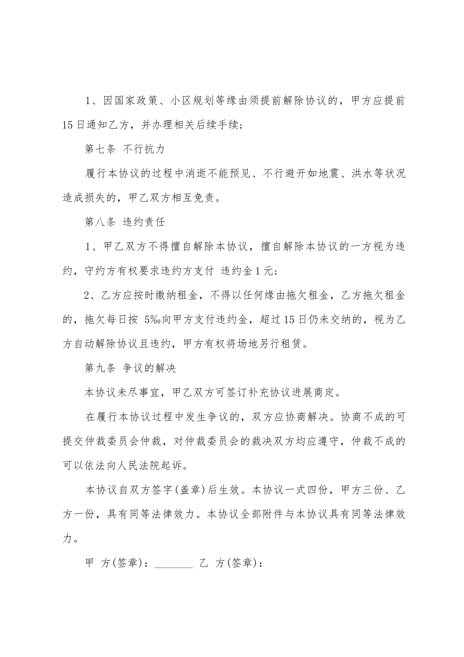 地下停车场租赁协议书_第3页