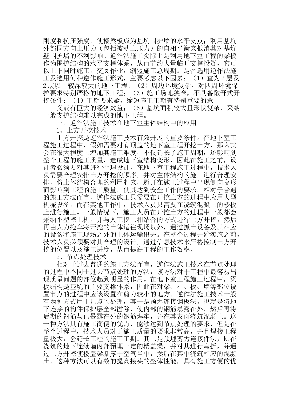 地下室主体结构逆作法施工技术的浅析_第2页
