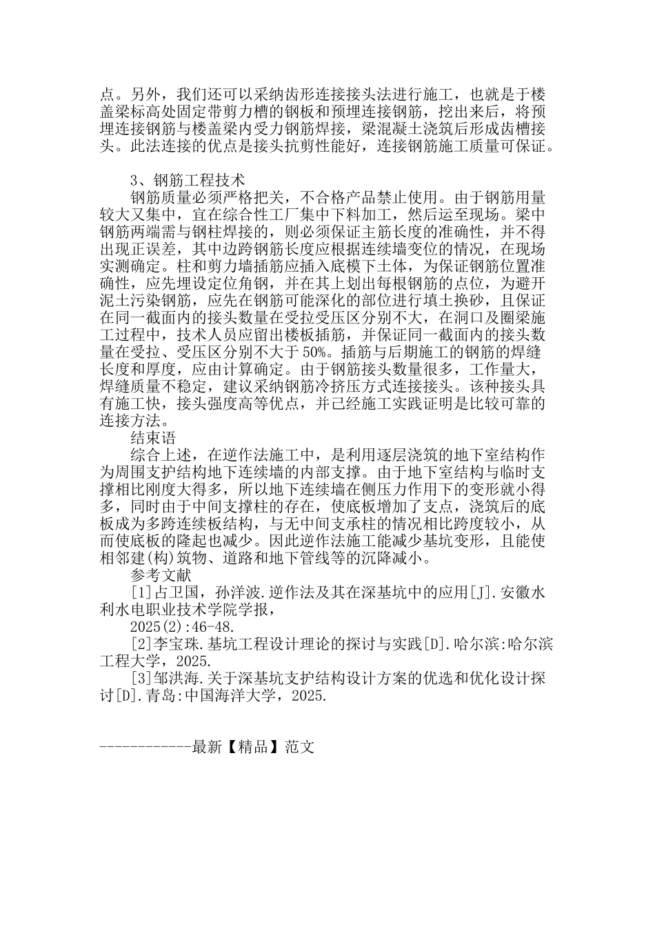 地下室主体结构逆作法施工技术的浅析_第3页