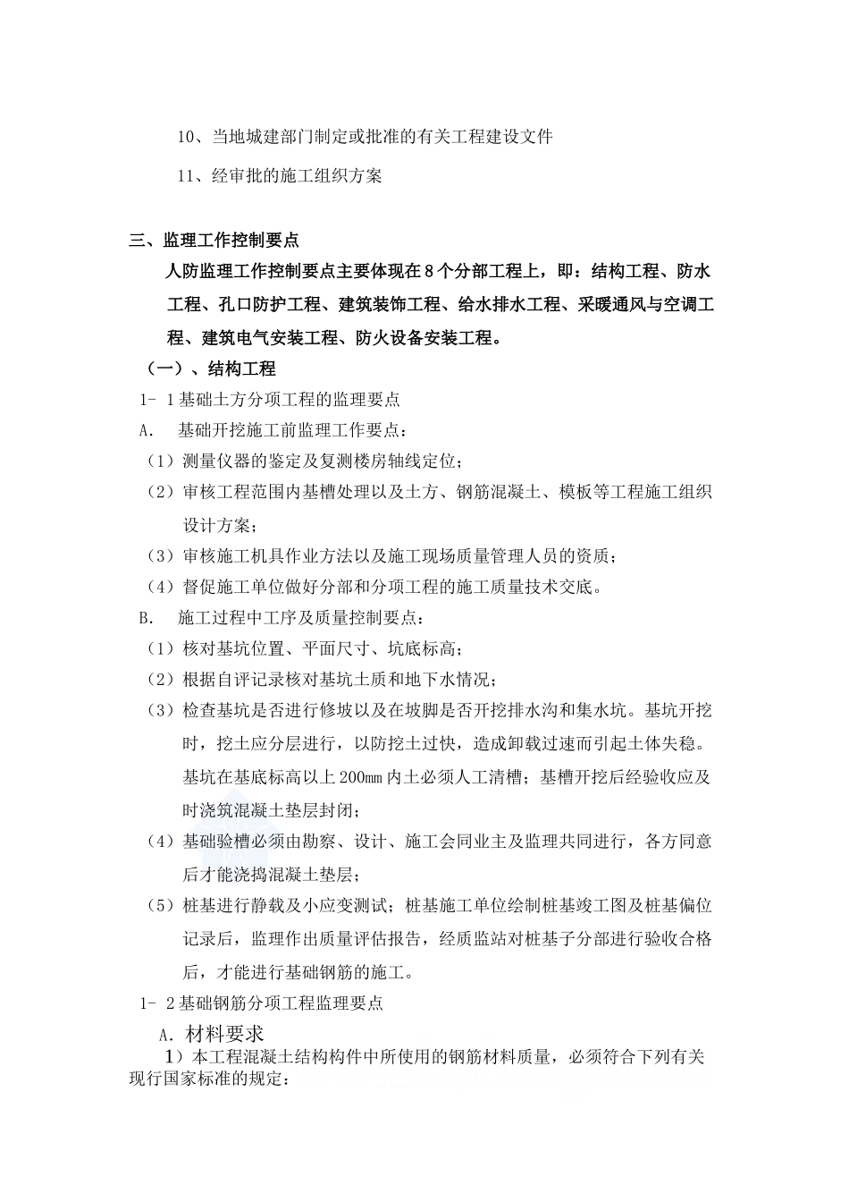 地下室人防工程监理细则77_第3页