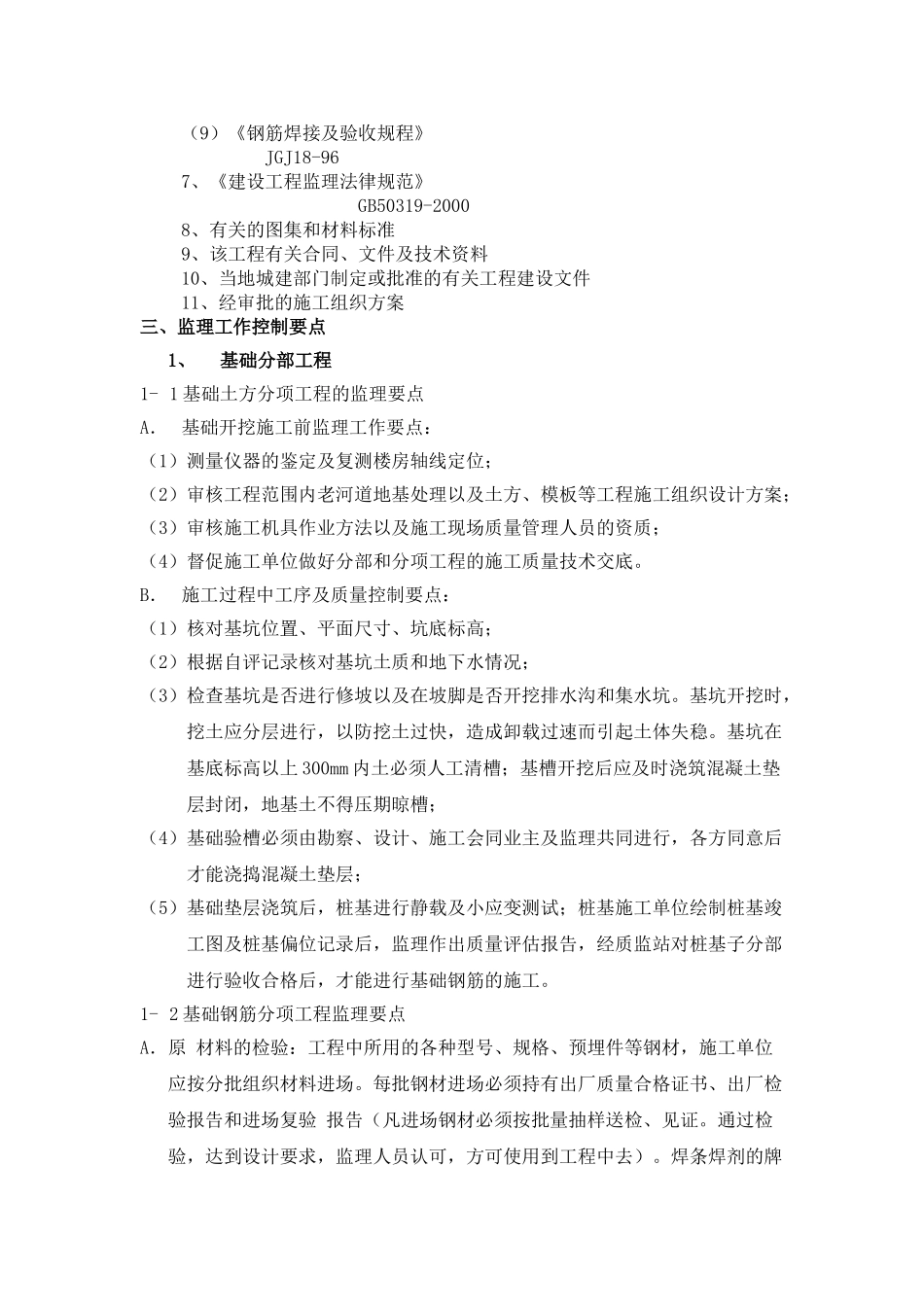 地下室人防工程监理细则_第2页