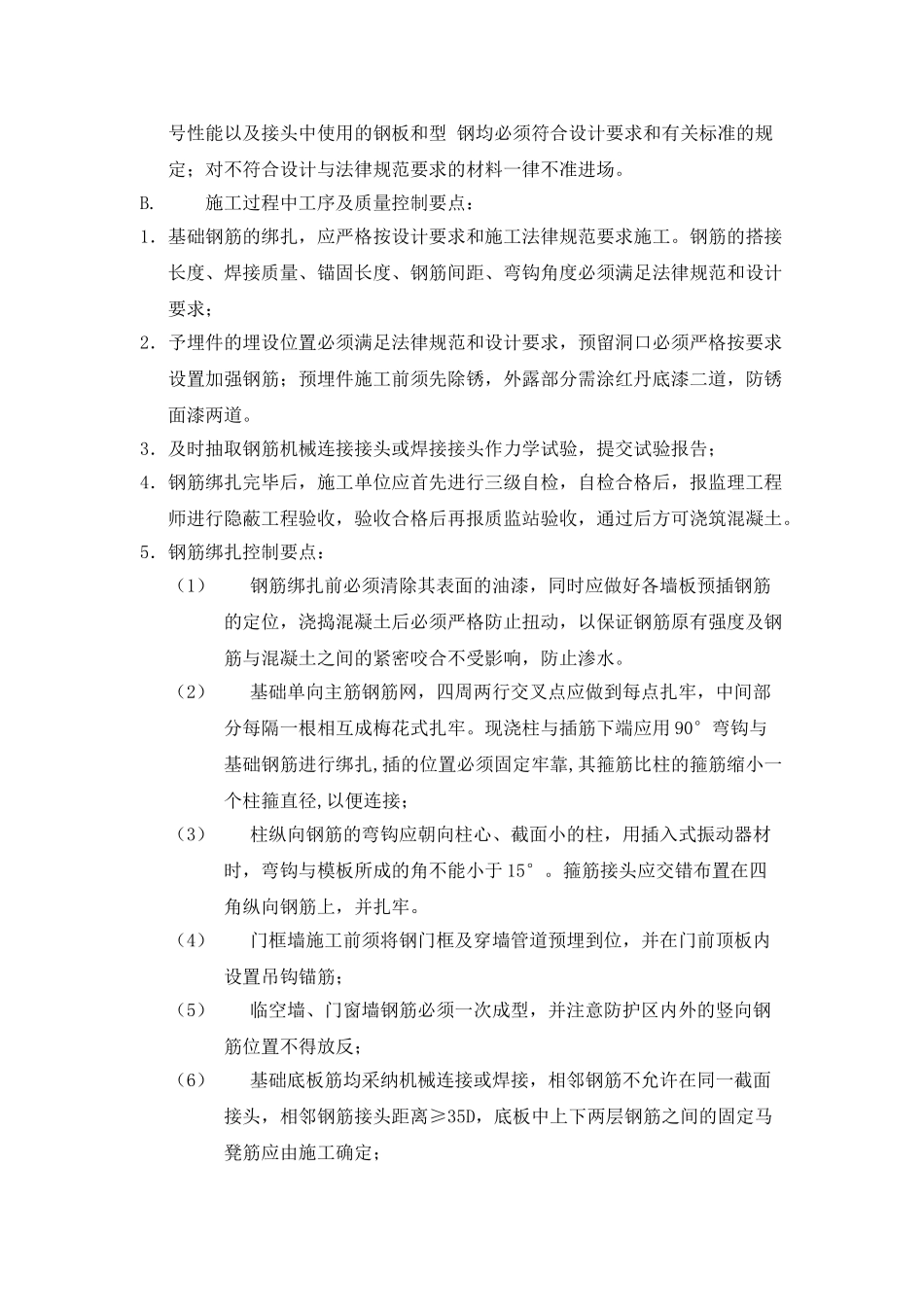 地下室人防工程监理细则_第3页