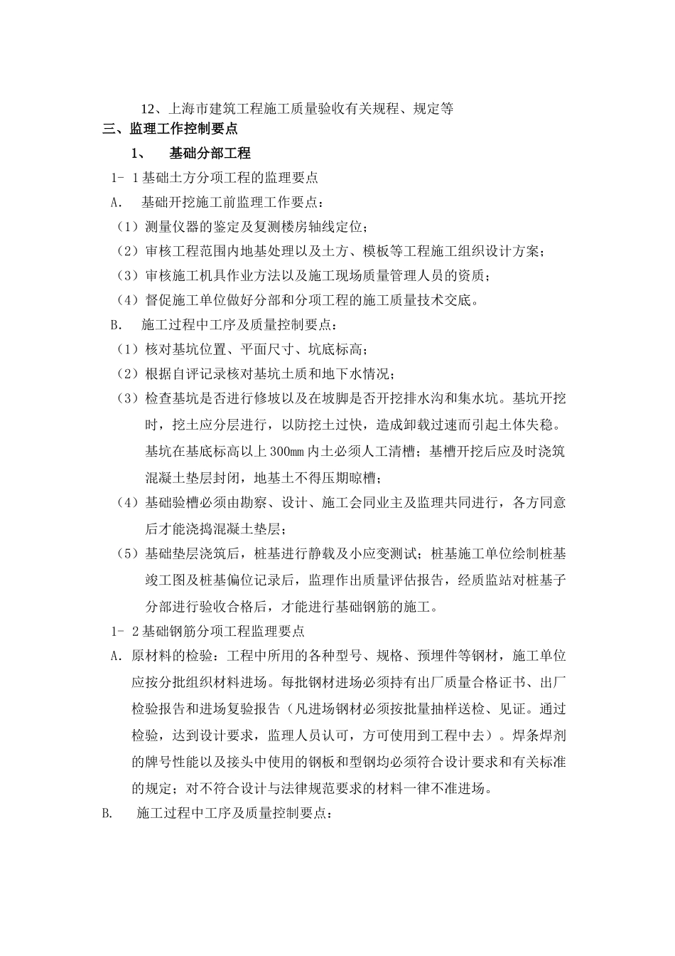 地下室人防工程监理细则vb2_第3页