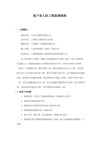 地下室人防工程监理细则vb2