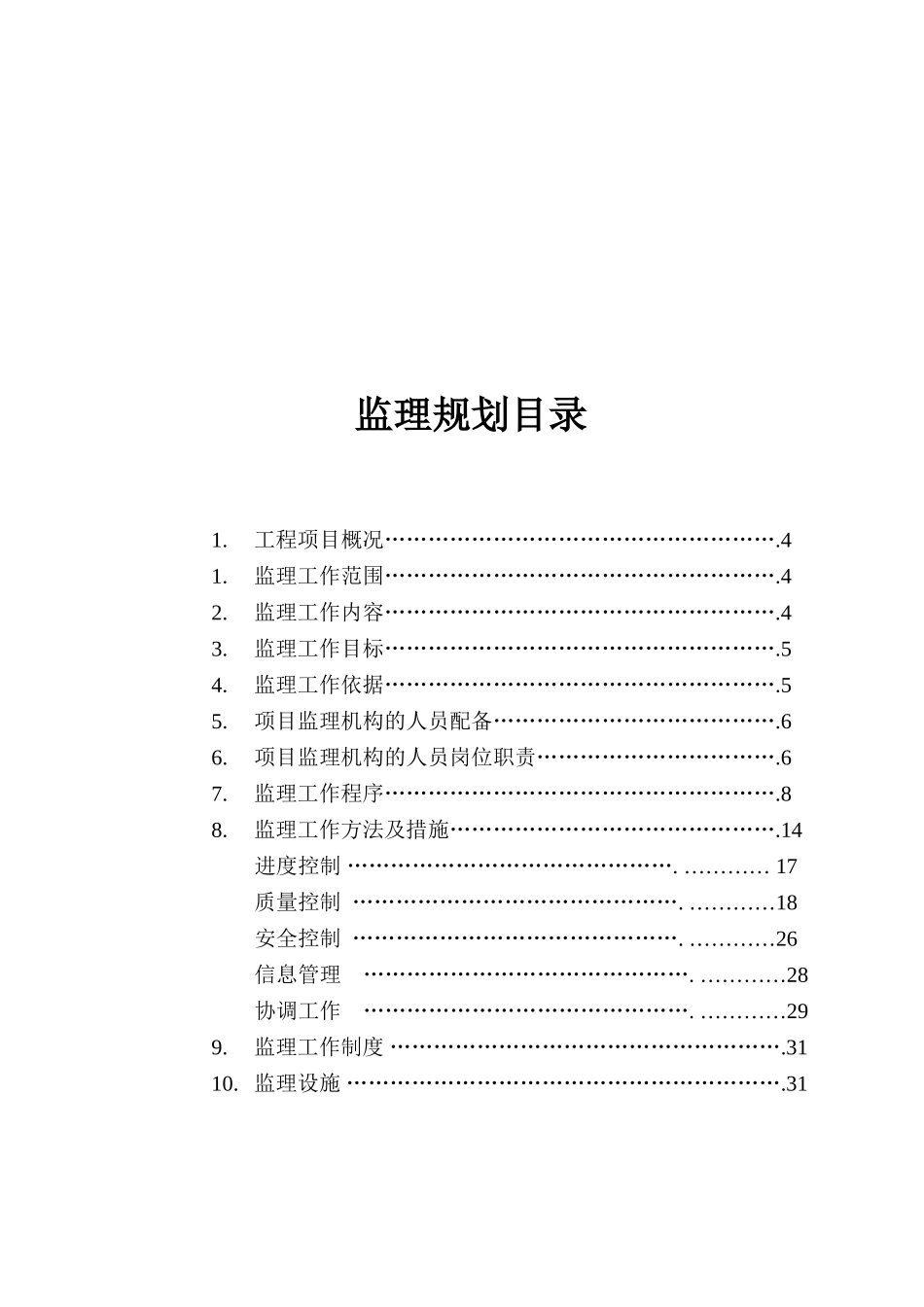 地下室人防工程监理规划_第3页