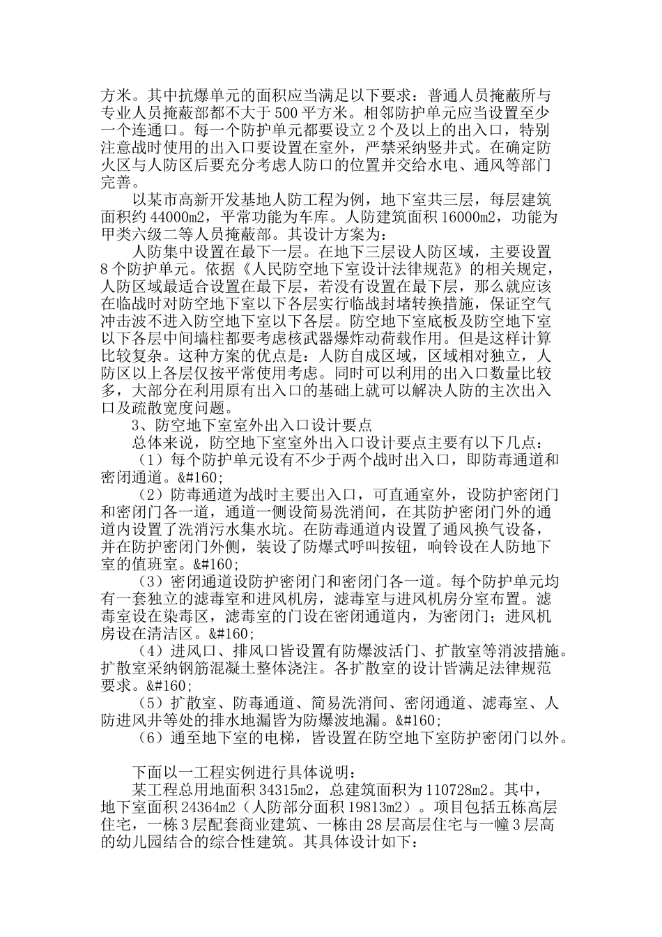 地下室人防建筑设计要点探究_第2页