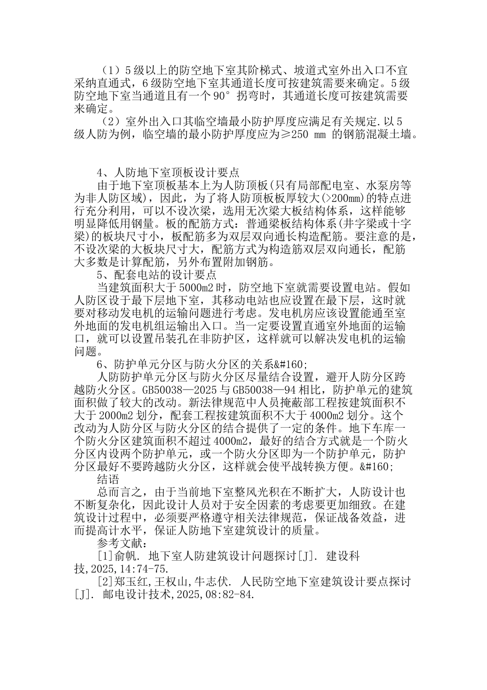 地下室人防建筑设计要点探究_第3页