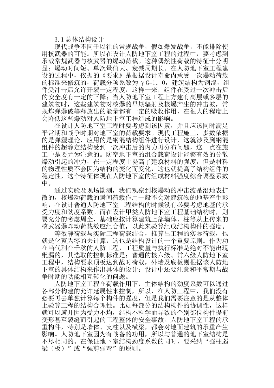 地下室人防建筑设计要点浅议_第2页
