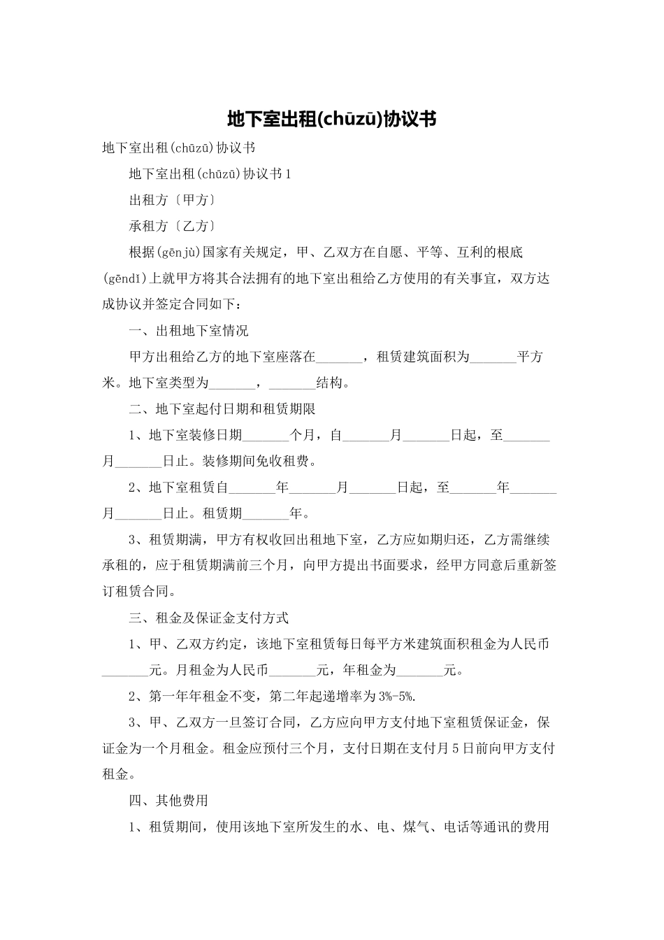 地下室出租协议书_第1页