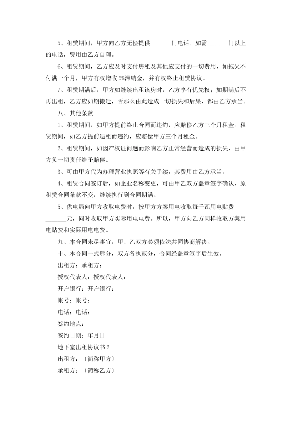 地下室出租协议书_第3页