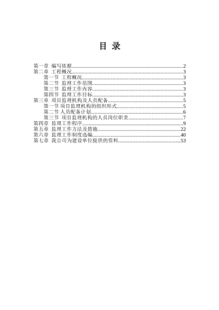 地下室办公楼监理规划