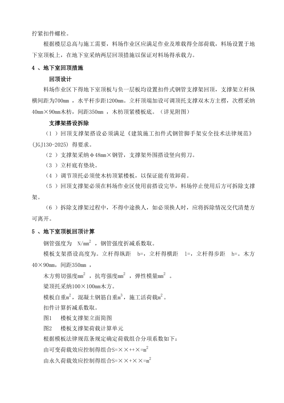 地下室回顶方案_第3页