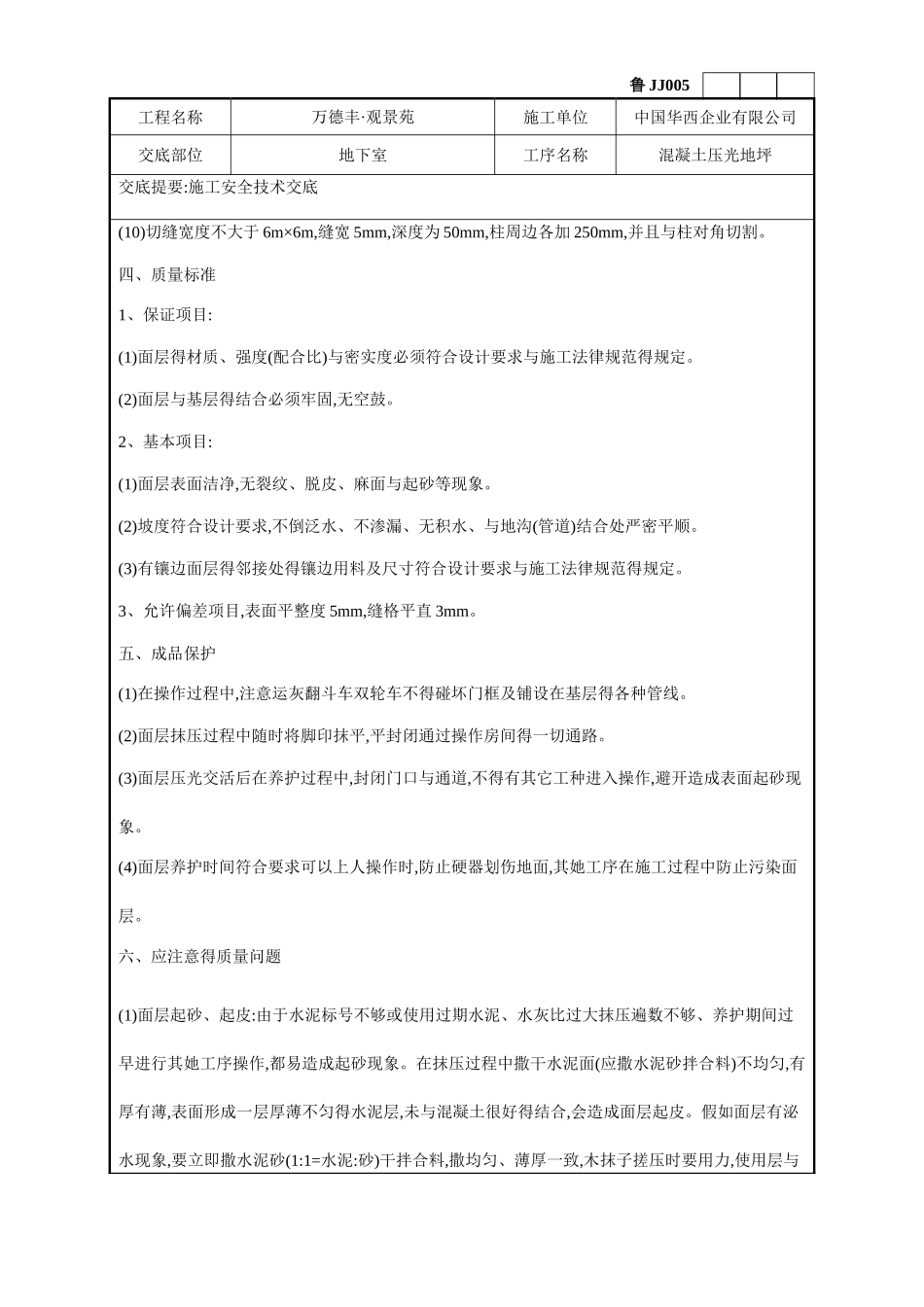 地下室地坪混凝土技术交底_第3页