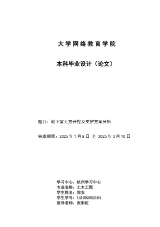 地下室土方开挖及基坑支护施工方案