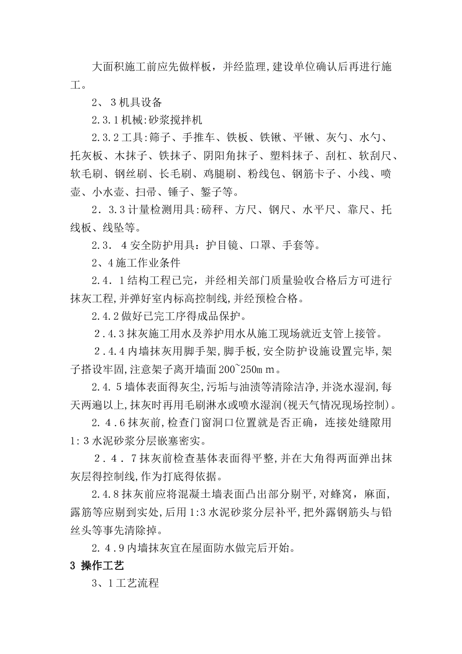 地下室墙面粉刷施工方案_第2页