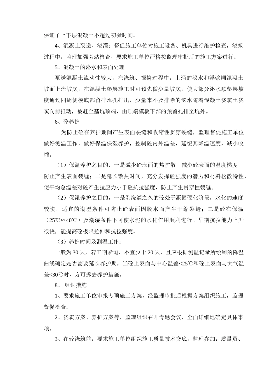 地下室工程工程监理实施细则_第3页