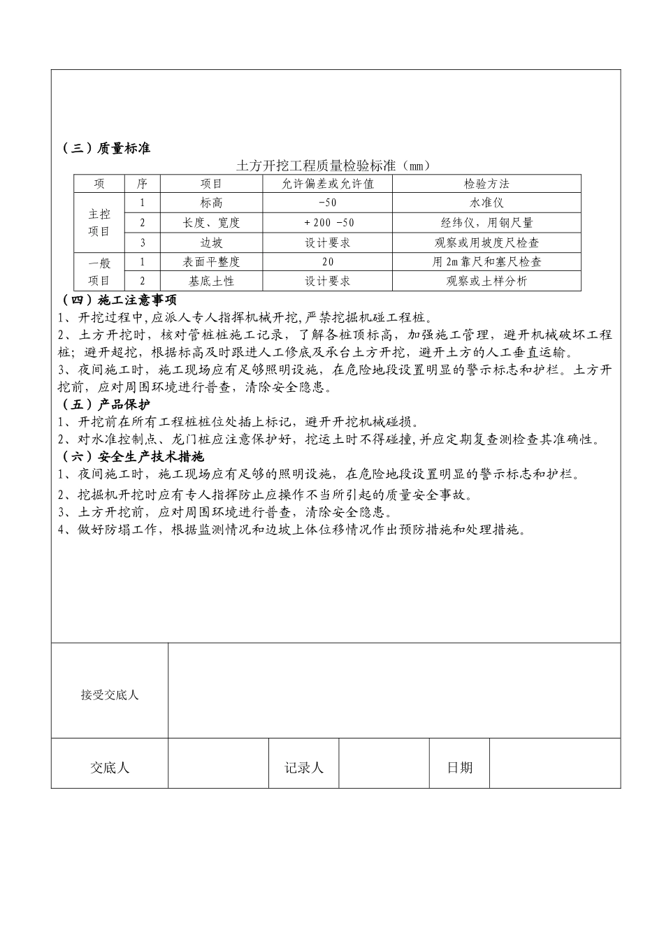 地下室土方开挖工程技术交底_第2页