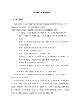 地下室屋面防渗漏监理实施细则