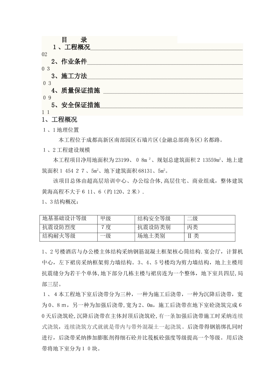 地下室外墙后浇带施工方案_第1页